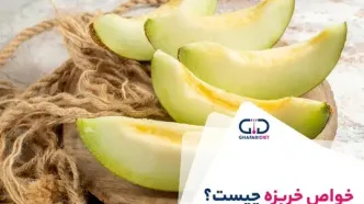 همراه خربزه چی نخوریم؟ |  15 ترکیب ممنوعه خربزه