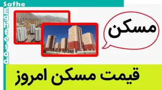 قیمت خانه در ارزان‌ترین مناطق تهران کجاست؟