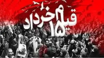بزرگداشت قیام پانزده خرداد در حرم رضوی