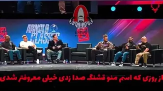 ویدیو | طعنه خنده‌دار هادی چوپان به مجری مسابقات مستر المپیا