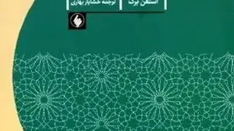 انتشار دوباره کتاب حضرت محمد (صلی الله علیه و آله) و پیام‌های الهی
