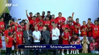 لحظه هیجان انگیز بالا بردن جام قهرمانی توسط کاپیتان پرسپولیس+ فیلم