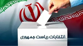 آغاز رسمی انتخابات ریاست جمهوری ۱۴۰۳