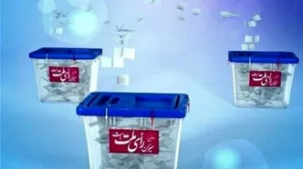 عکسی از تعرفه رأی انتخابات ریاست جمهوری ۱۴۰۳