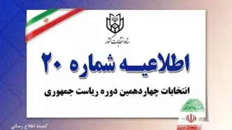 مشخصات نامزدهای انتخابات کامل در برگه رای نوشته شود