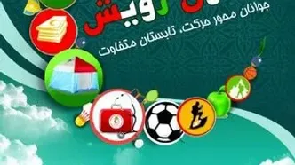 آغاز طرح غنی سازی اوقات فراغت نوجوانان و جوانان هلال احمر؛ همزمان با عید غدیر خم