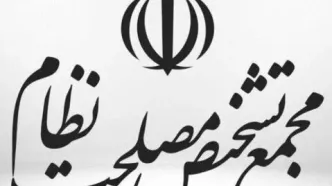 تعطیلی شنبه‌ها منتفی شد؛ مخالفت مجمع تشخیص با تعطیلی شنبه‌ها