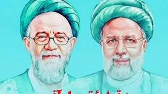 دو روحانی شهید خدمت سوژه"خیمه"