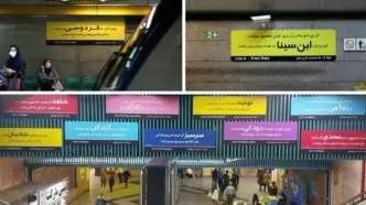 چرا اسم تابلوهای مترو تهران تغییر کرد؟