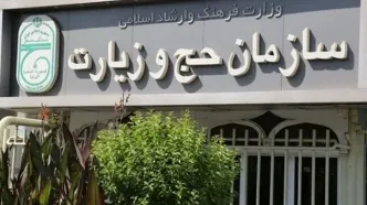 خبر مهم وزارت ارشاد درباره هک سایت سازمان حج و زیارت