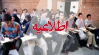 اعلام زمان‌بندی ارزیابی تکمیلی داوطلبان آزمون استخدامی متخصصان ۱۴۰۲ دانشگاه علوم پزشکی شهید بهشتی