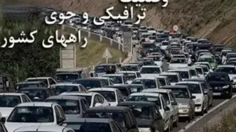 آخرین وضعیت راه‌ها و جاده‌های کشور/ کدام جاده‌ا مسدود شدند؟