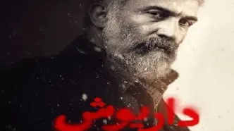 «داریوش» هادی حجازی‌فر جایگزین «افعی تهران» می‌شود + عکس