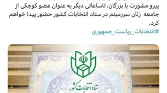 آخرین روز ثبت‌نام انتخابات ریاست‌جمهوری