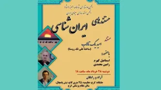 نمایش «امید یک تالاب» در بیست‌وهفتمین برنامه نمایش مستندهای ایران‌شناسی