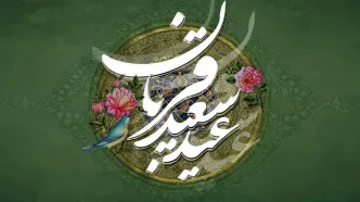 متن تبریک عید قربان 1403/با این پیام های متفاوت عید قربان را تبریک بگویید