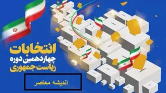 اسامی کاندیداهای انتخابات ریاست جمهوری اعلام شد