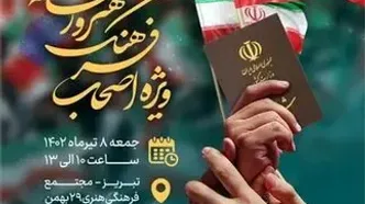 استقرار صندوق اخذ رای ویژه اصحاب فرهنگ،‌ هنر و رسانه در تبریز