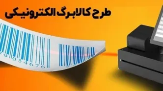 اجرای طرح کالابرگ در قالب جدید