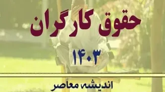 بالاخره حقوق کارگران ۳۷ درصد تقویت شد! | سبقت حقوق کارگران از نرخ تورم