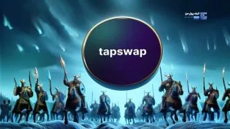 نکات جمع کردن سکه بیشتر در TapSwap !