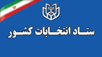 اسامی نامزدهای انتخابات ریاست‌جمهوری اعلام شد