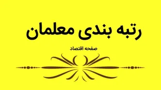 تغییرات جدید رتبه بندی معلمان | تغییرات جدید شامل کدام فرهنگیان می شود؟