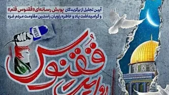 پویش رسانه‌ای «ققنوس قلم» برگزیدگانش را شناخت