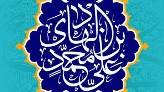 ولادت حضرت امام علی النقی الهادی (ع) ۱۴۰۳ چه روزی است؟+ زندگینامه