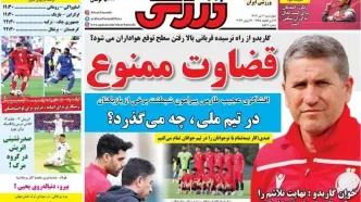 نکونام لیست خرید و خروج داد/ سرمربی جدید پرسپولیس از اسپانیا آمد/ پیشخوان