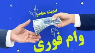 وام خرید کالای بانک مهر ایران/وام آنی بانک ملی