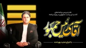 شروط مجید حسینی برای حمایت از نامزدهای ریاست جمهوری+ فیلم