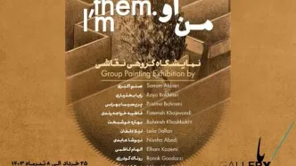 نمایشگاه «من او هستم» برگزار می‌شود