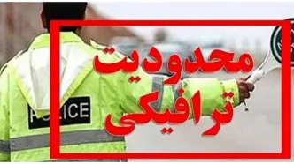 فردا ورود به این خیابان‌های تهران ممنوع است