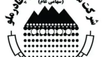 پیام تبریک مدیرعامل و اعضای هیات مدیره شرکت چادرملو