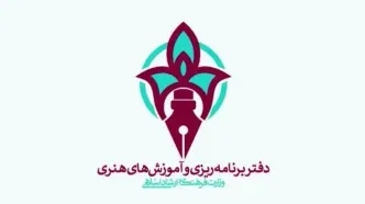 گزارش عملکرد معاونت هنریِ دولت سیزدهم منتشر شد