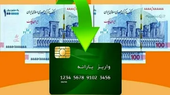 یارانه دهک‌های چهارم تا نهم واریز شد