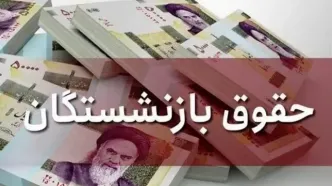 دستور سازمان برنامه برای صدور احکام متناسب‌سازی حقوق بازنشستگان