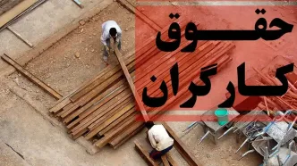 از واریز حقوق بازنشستگان کارگری چه خبر؟!