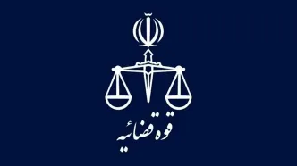 قوه قضائیه پیامک هشدارآمیز داد