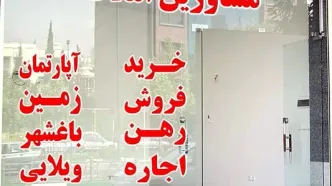 هشدار به خریداران و فروشندگان ملک/ اعلام شیوه‌های جدید انتقال املاک