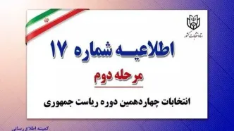 مشخصات نامزدهای مورد نظر خود را کامل و خوانا قید کنید