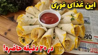 (ویدئو) طرز تهیه یک شام ساده با نان لواش و گوشت