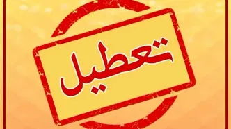 خبر فوری/ ادارات تهران فردا چهارشنبه 10 مرداد تعطیل شد