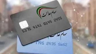 خبر مهم برای جاماندگان دریافت سود سهام عدالت/ چگونه در فهرست دریافت سود قرار بگیریم؟