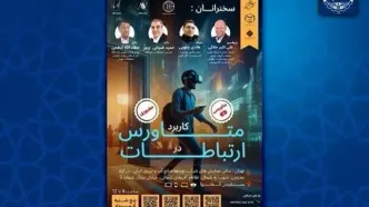 رونمایی از اولین پلتفرم متاورس ایرانی