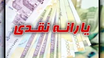واریز یارانه دهک‌های چهارم تا نهم