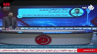 تمهیدات ترافیکی مراسم تشییع پیکر شهید اسماعیل هنیه در پایتخت