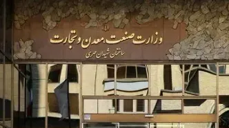 وزارت صمت یا وزارت تخریب؟