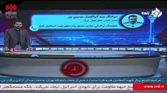 تمهیدات ترافیکی مراسم تشییع پیکر شهید اسماعیل هنیه در پایتخت